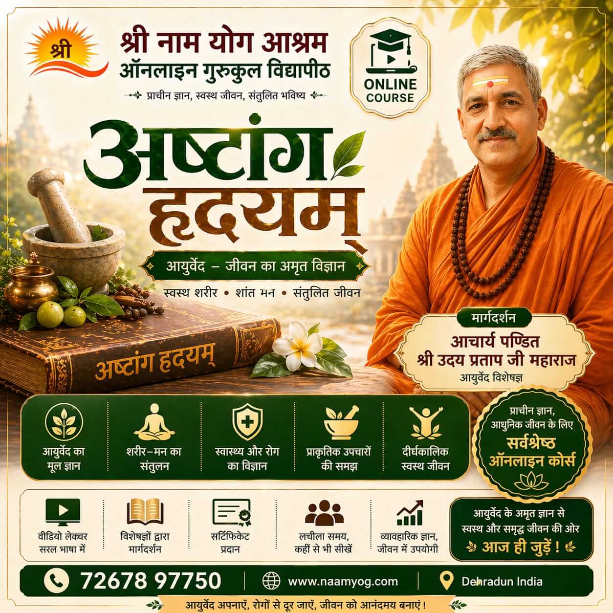 अष्टांग हृदयम
