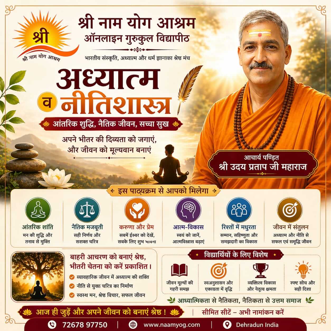 अध्यात्म व नीतिशास्त्र