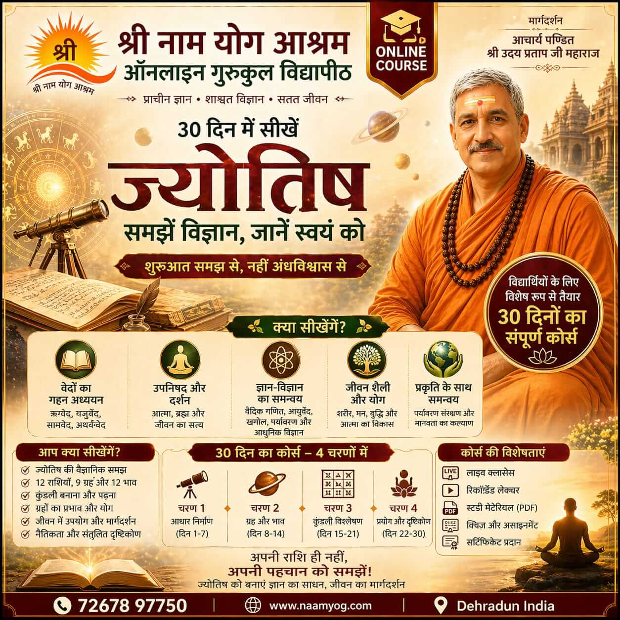 ज्योतिष शास्त्र