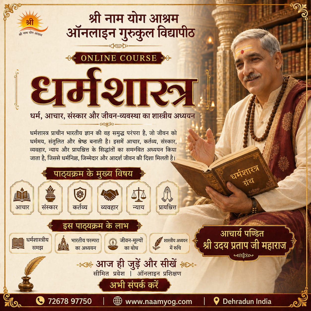 धर्मशास्त्र