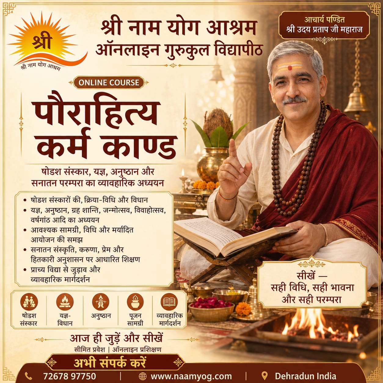 पौरोहित्य कर्मकाण्ड