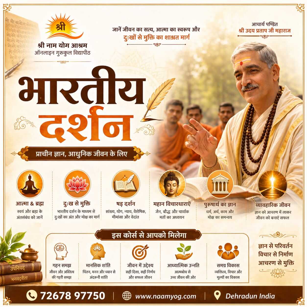 भारतीय दर्शन