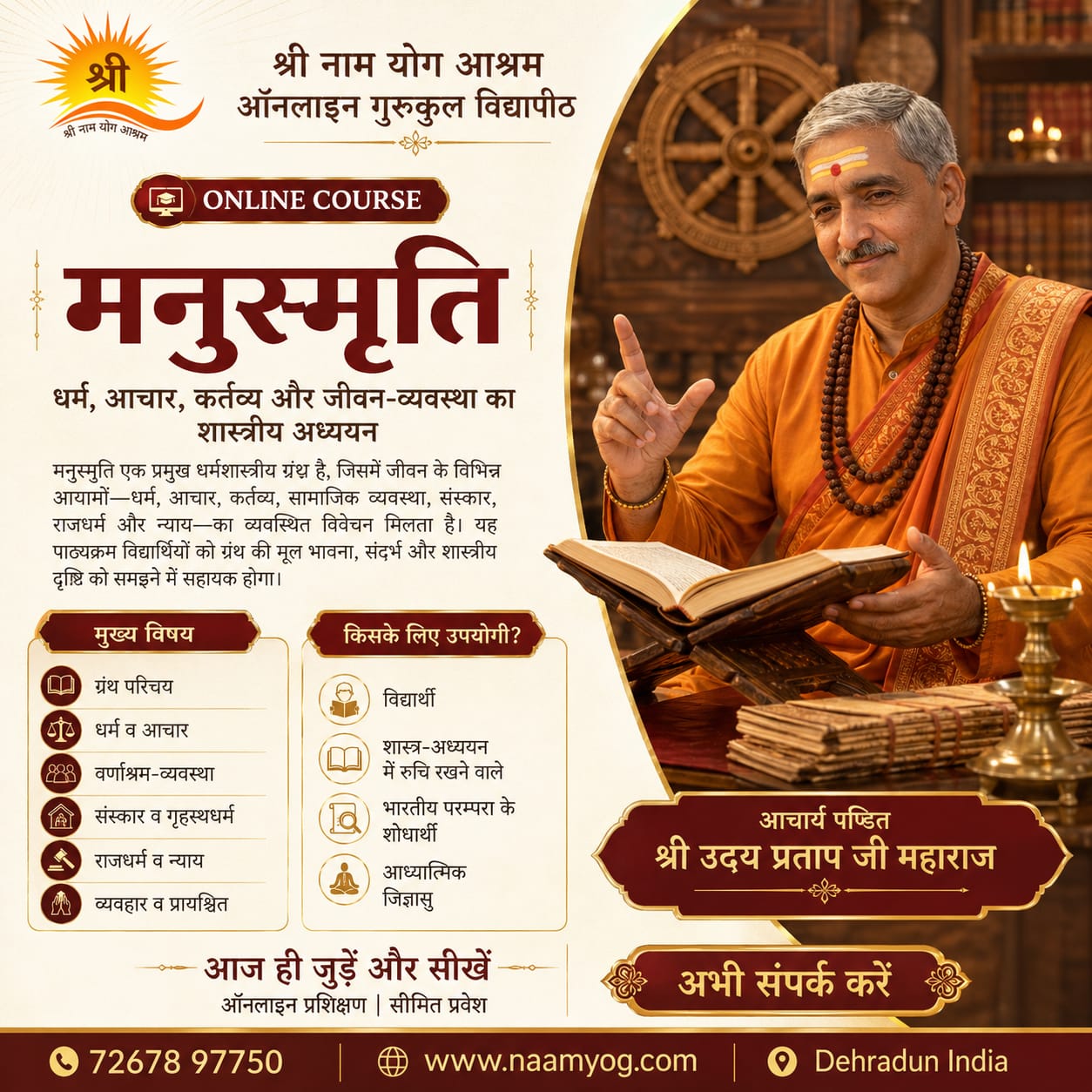 मनुस्मृति
