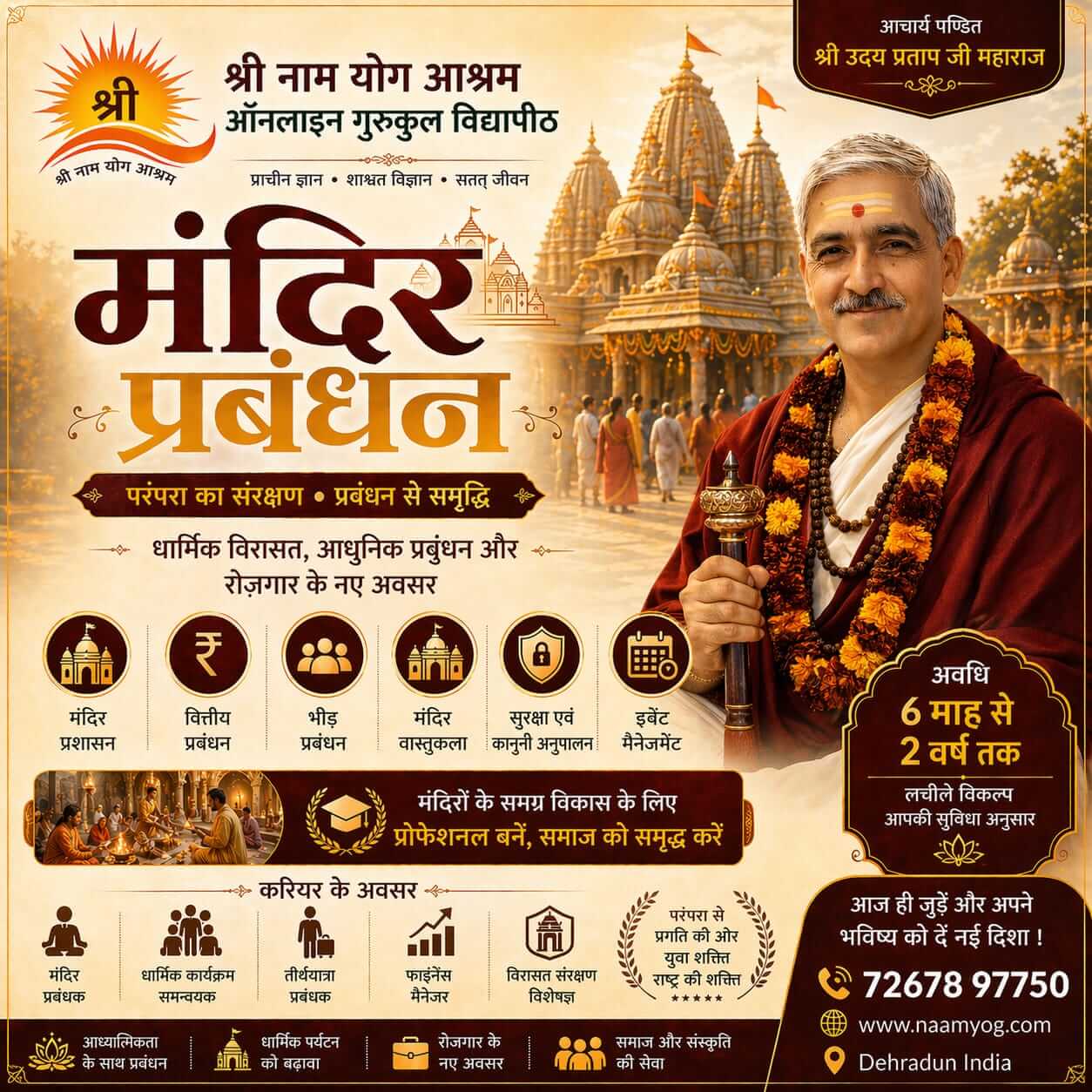 मन्दिर प्रबन्धन