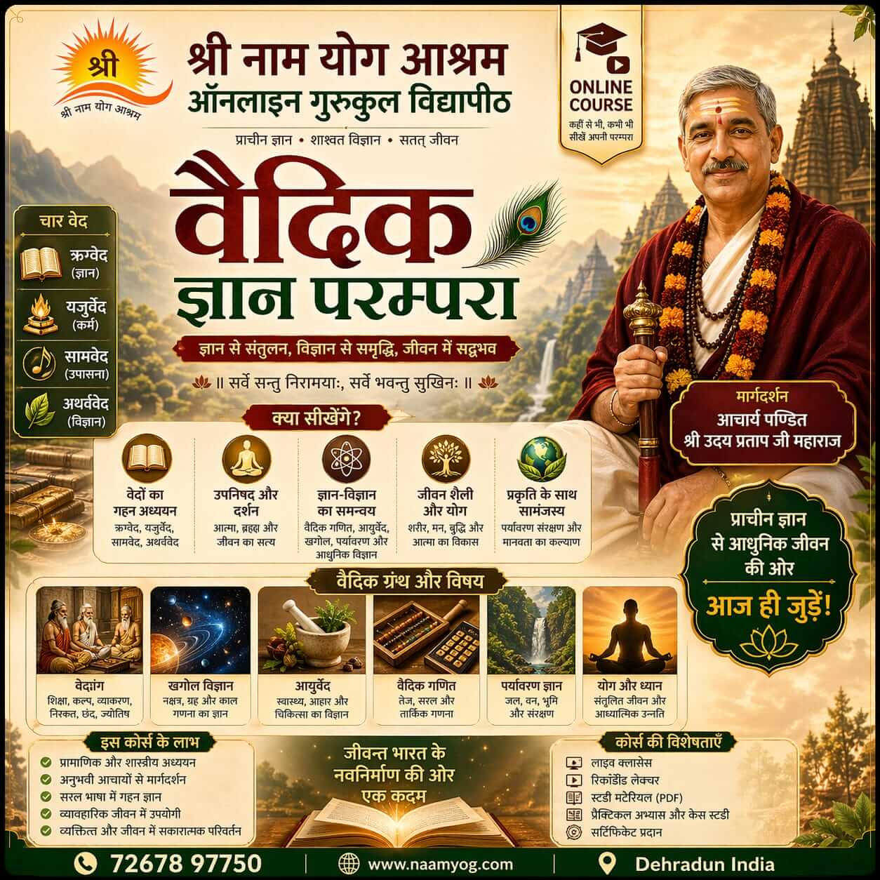 वेद