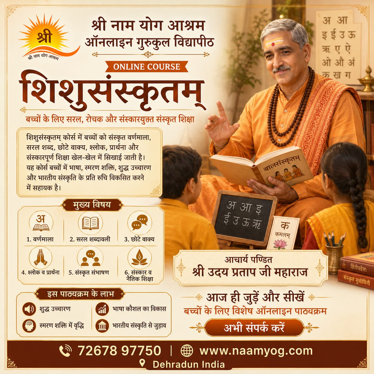शिशुसंस्कृतम्