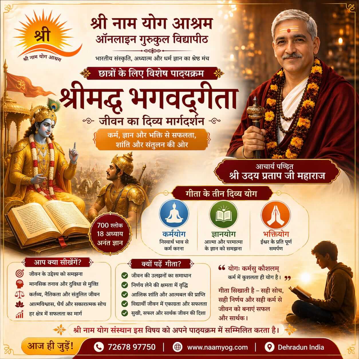 श्रीमद्भगवद्गीता