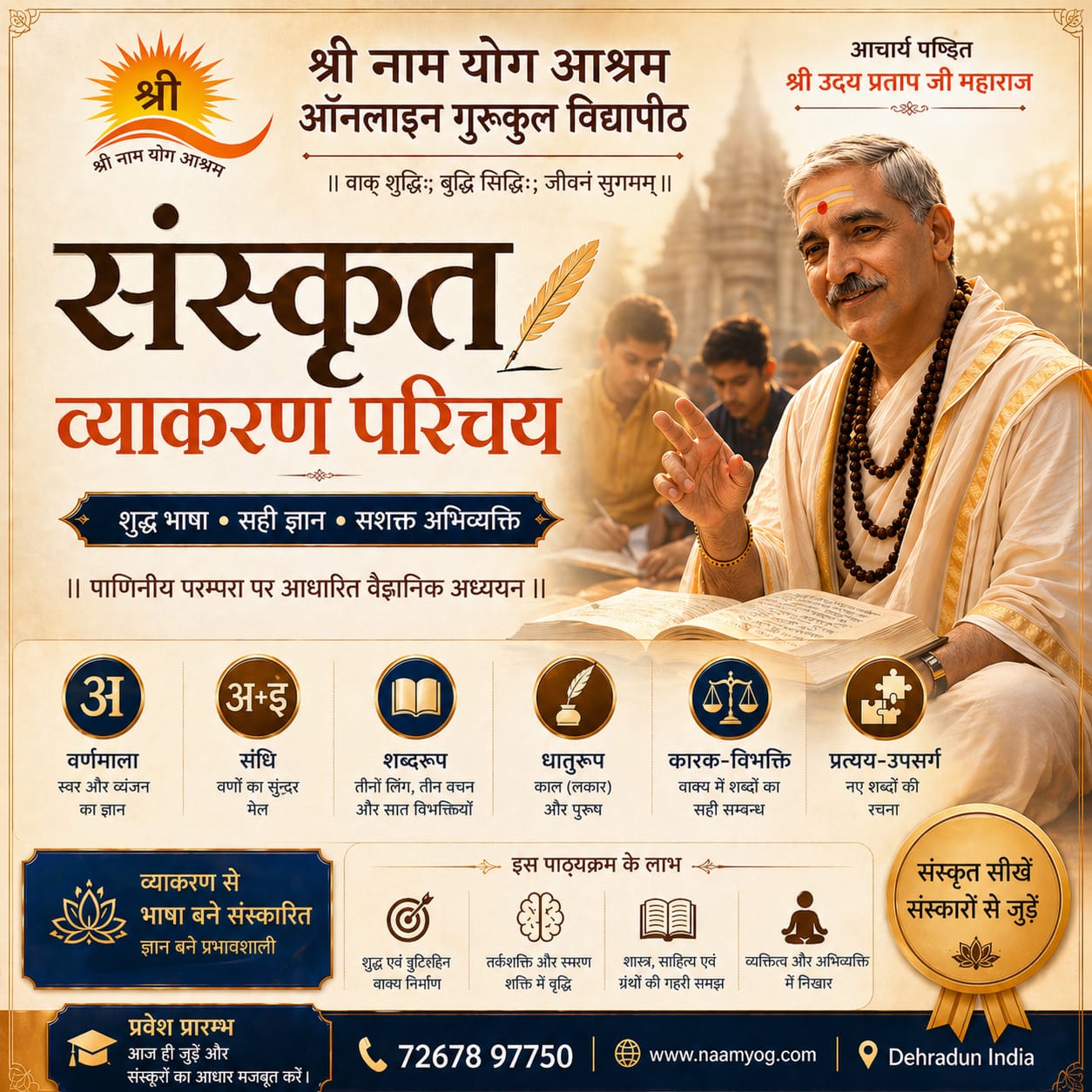 संस्कृत व्याकरण