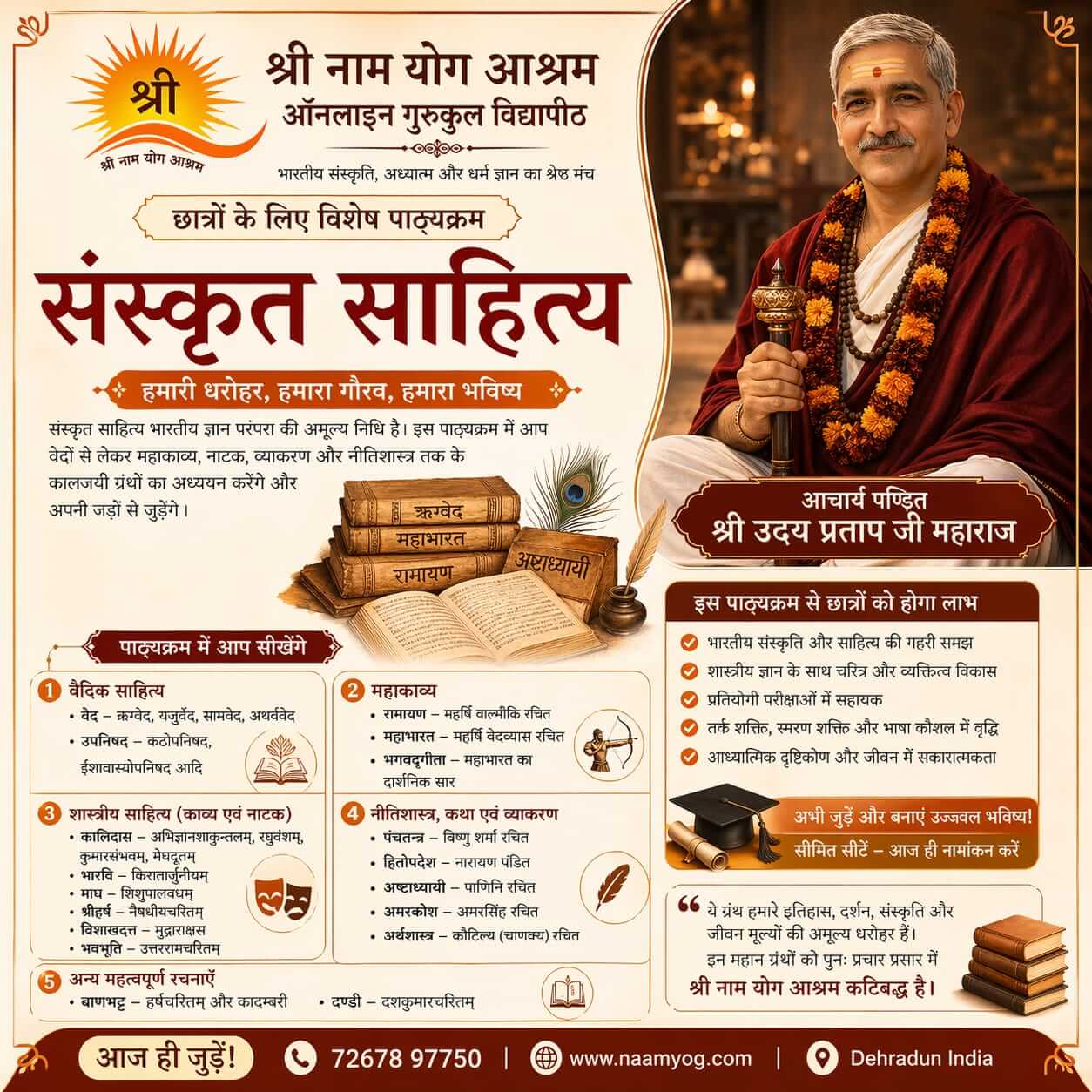 संस्कृत साहित्य व 