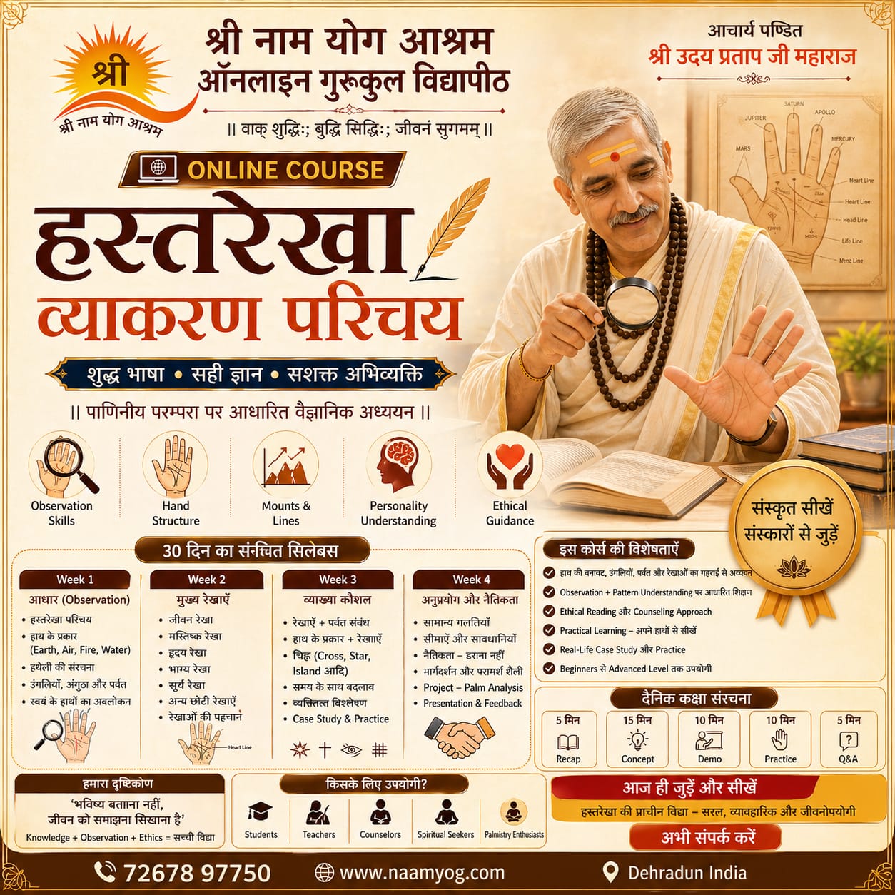 हस्तरेखा विज्ञान